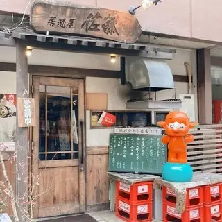 Izakaya Sato Ebisu-logo.webp