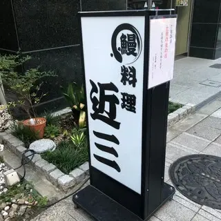 Eel Cuisine Kinzo-logo.webp