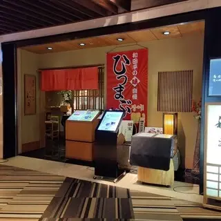 Wadahei Shinjuku Shop-logo.webp