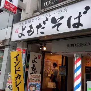 Yomoda Soba Ginza Branch-logo.webp
