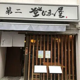 Charcoal-grilled Noborijima-logo.webp