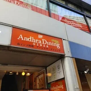 Andhra Dining Ginza-logo.webp