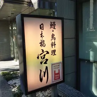 Nihombashi Miyagawa-logo.webp