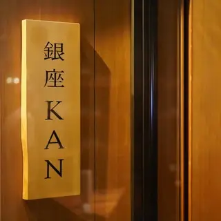 Ginza Kan-logo.webp