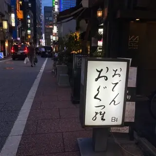 Ginza Ogura-logo.webp