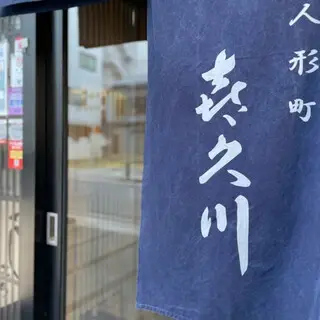 Kikugawa Ningyocho Store-logo.webp