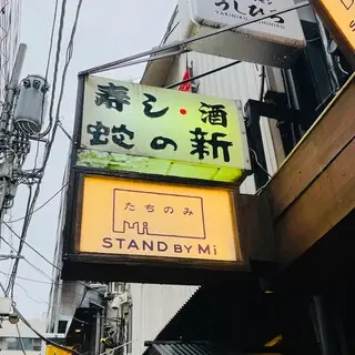 Stand By Mi-logo.webp