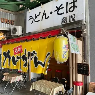 Udon & Soba Keiya-logo.webp