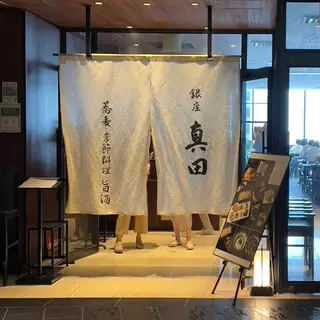 Ginza Sanada Six-logo.webp