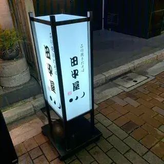 Meigetsuan Ginza Tanaka-ya-logo.webp