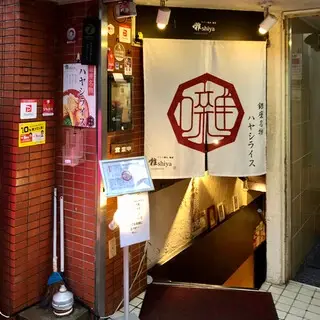 Wine Kaiseki Ginza Hayashi Shiya-logo.webp