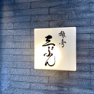 Ritei Sanbun-logo.webp