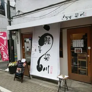 Unagi Yanagawa-logo.webp