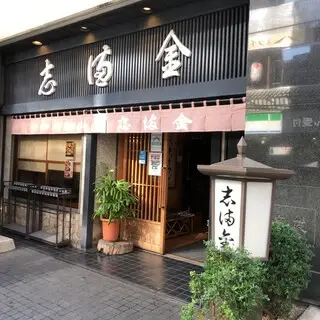 Kagurazaka Shimakin-logo.webp