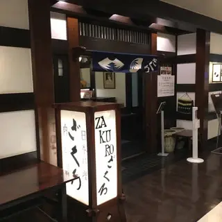 Zakuro Ginza-logo.webp