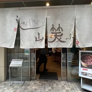 Shabushabu Yamawarau-logo.webp