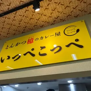 Tonkatsu Ren's Curry Shop Ippekoppe Shinbashi Branch-logo.webp