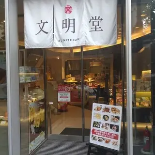 Ginza Bunmeido Higashi-ginza-logo.webp