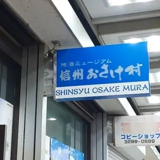 Shinshu Osake Mura-logo.webp