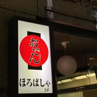 Oden Horobasha-logo.webp