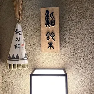 Sushi Suzuki-logo.webp