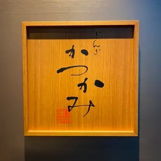 Ginza Katsukami-logo.webp