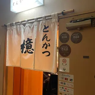 Tonkatsu Aoki Ginza-logo.webp