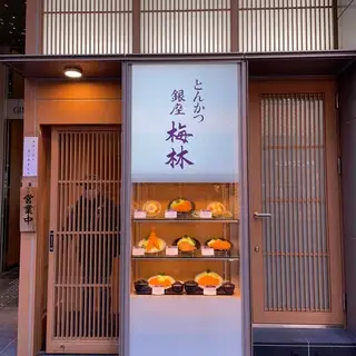 Ginza Bairin Main Shop-logo.webp