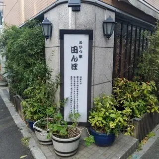 Tanbo Yoyogi Main Store-logo.webp