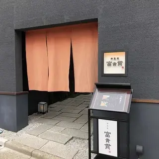 Kagurazaka Fukinuki-logo.webp