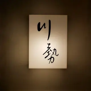 Unagi Kawasei-logo.webp