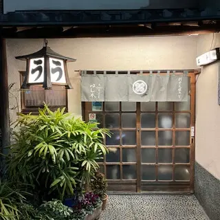 Unagi Hashimoto-logo.webp