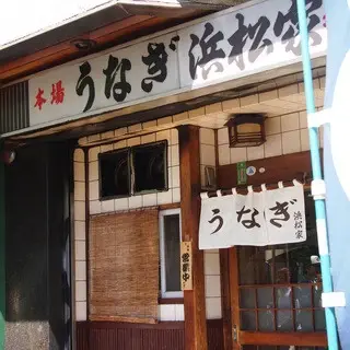 Unagi Hamamatsuya-logo.webp