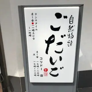 Godaigo Ginza-logo.webp