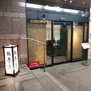 Eel Crab Aomi Shinagawa Branch-logo.webp