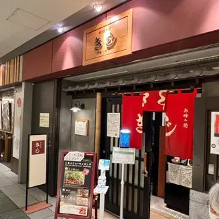 Okonomiyaki Kiji-logo.webp