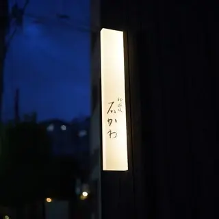 Kagurazaka Ishikawa-logo.webp