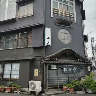 Unagi Imasho-logo.webp