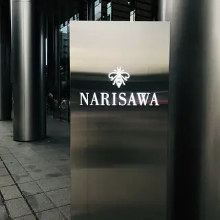 Narisawa-logo.webp