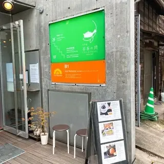 Omotesandō Chachanoma-logo.webp