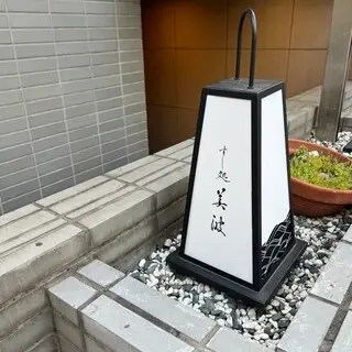 Sushidokoro Minami-logo.webp