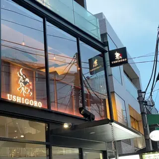 Yakiniku Ushigoro Omotesandoten-logo.webp