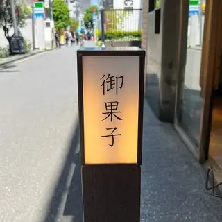 Higashiya Man-logo.webp