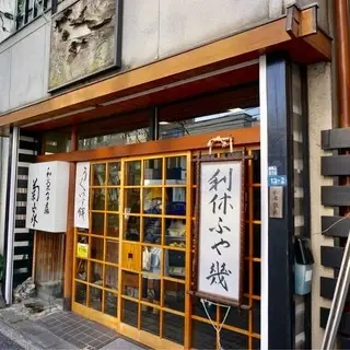 Kikuya - Japanese Traditional Confectionaries-logo.webp