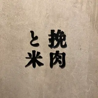 Hikiniku To Come Shibuya-logo.webp