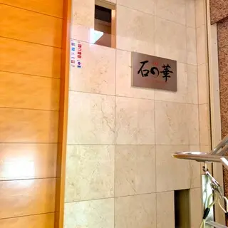 Bar Ishinohana-logo.webp