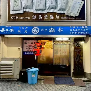 Shibuya Morimoto-logo.webp