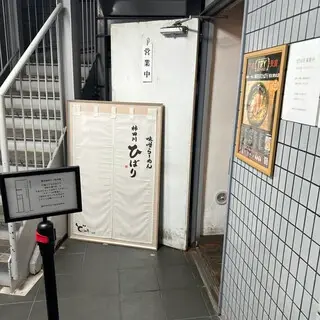 Miso Ramen Kakitagawa Hibari - Ebisu Branch-logo.webp