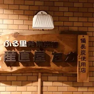 Santyokuya Taka-logo.webp