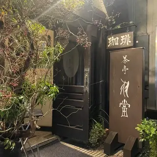 Chatei Hatou-logo.webp